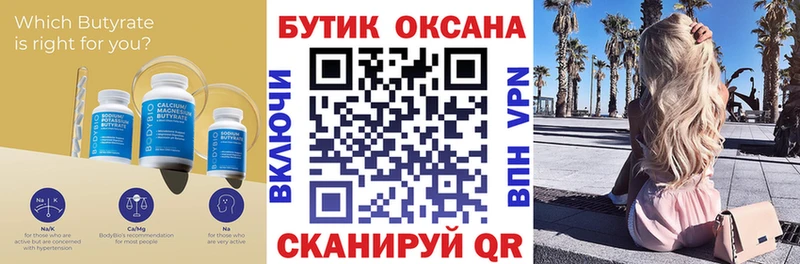 Купить где  Волжский  Бутират вода 