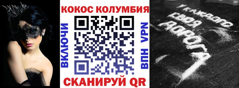 Купить закладки  Волжский  КОКАИН Columbia 