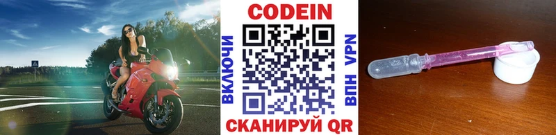 Codein напиток Lean (лин)  Купить где  Волжский 